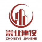 浙江崇業(yè)建設(shè)有限公司