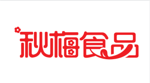 浙江秋梅食品有限公司