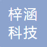 建德市梓涵科技有限公司