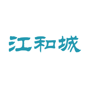 江和城商業(yè)