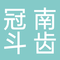 杭州冠南耐磨材料有限公司