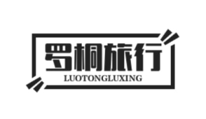 建德市羅桐旅行社有限公司