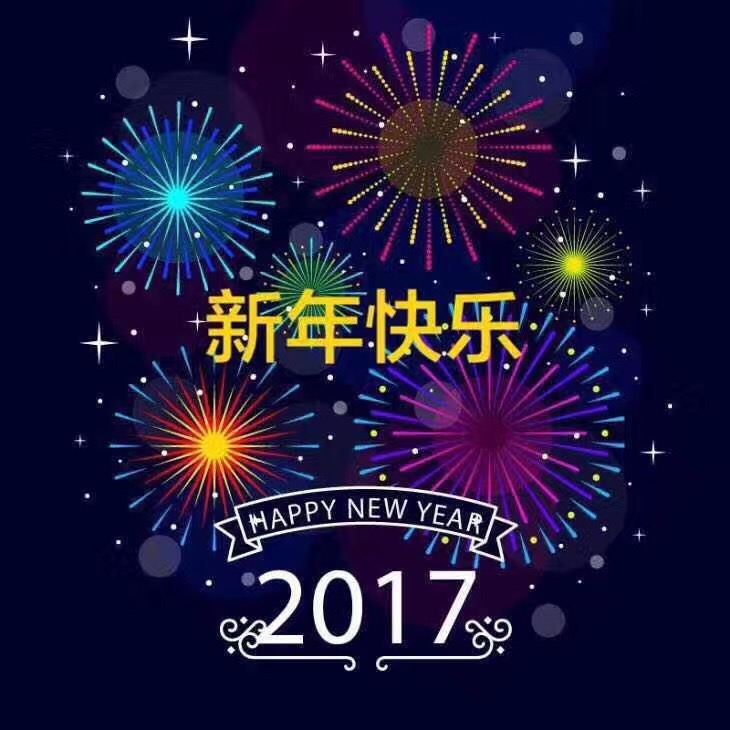 新年快樂！雞年漲工資！