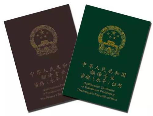 翻譯專業(yè)資格(水平)考試介紹