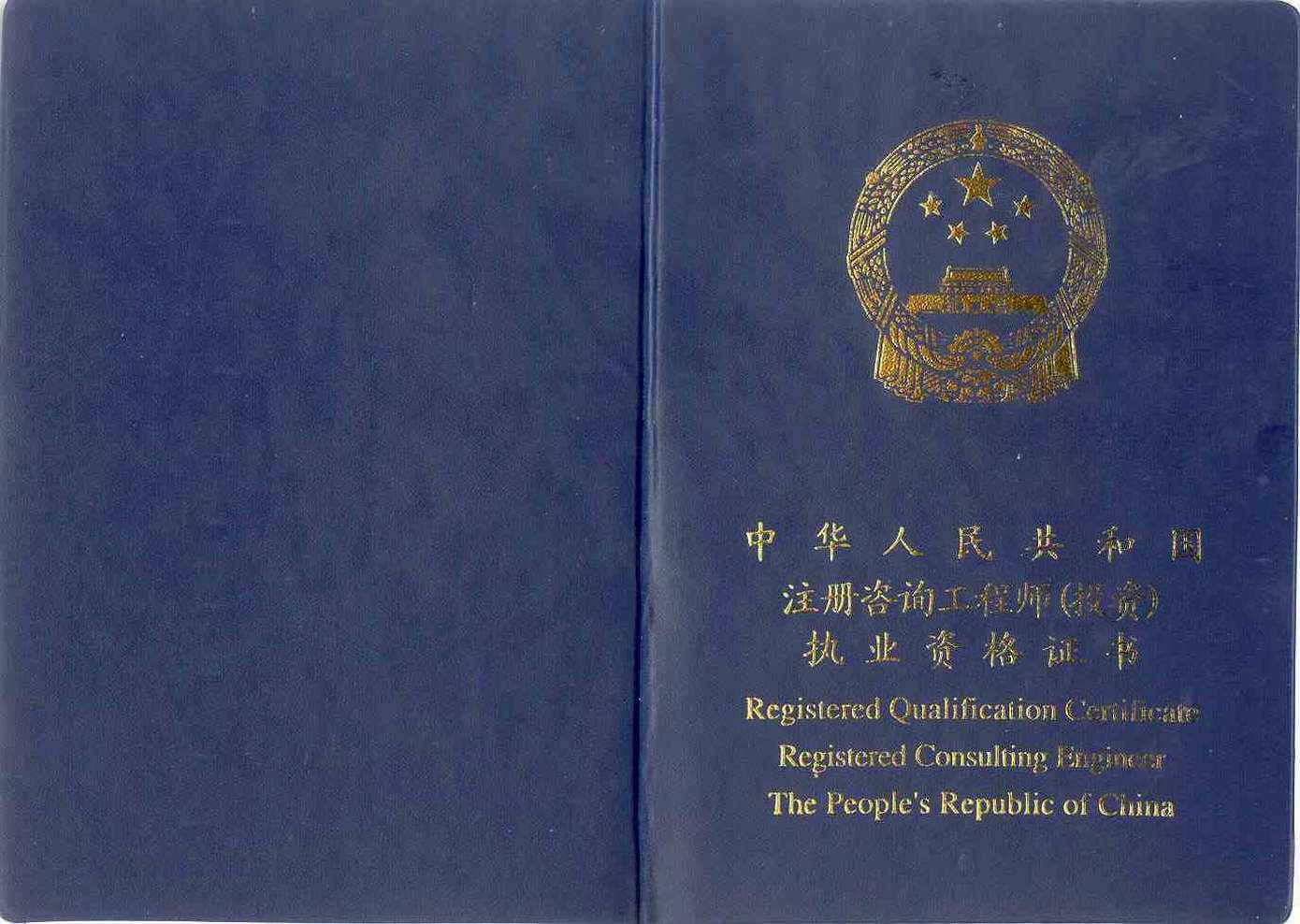 咨詢工程師（投資）職業(yè)資格考試介紹