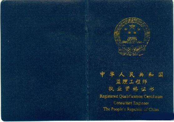 注冊監(jiān)理工程師考試介紹
