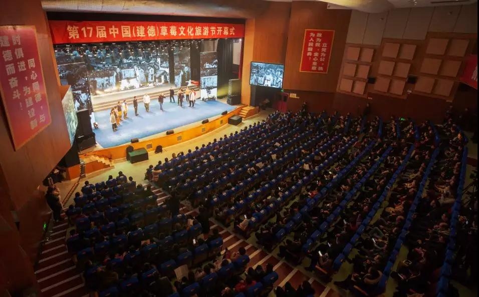 第17屆中國(建德)草莓文化旅游節(jié)開幕