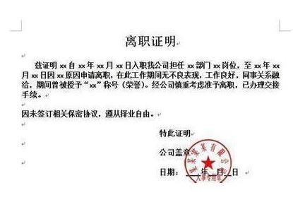 離職證明有多重要你知道嗎？