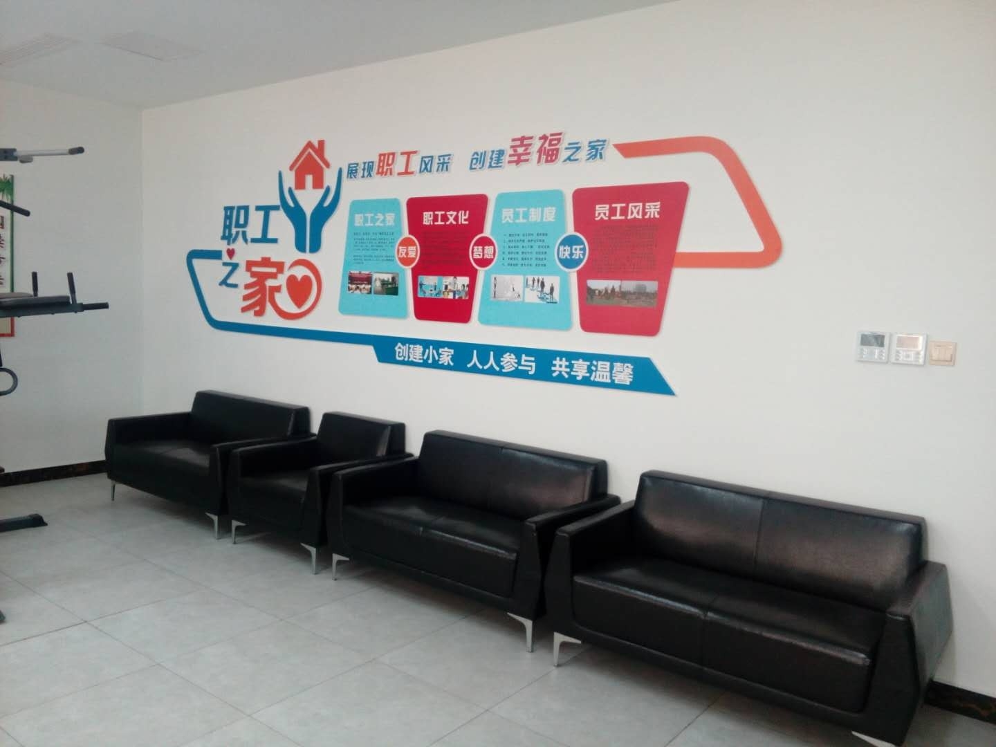 職工之家活動室.jpg