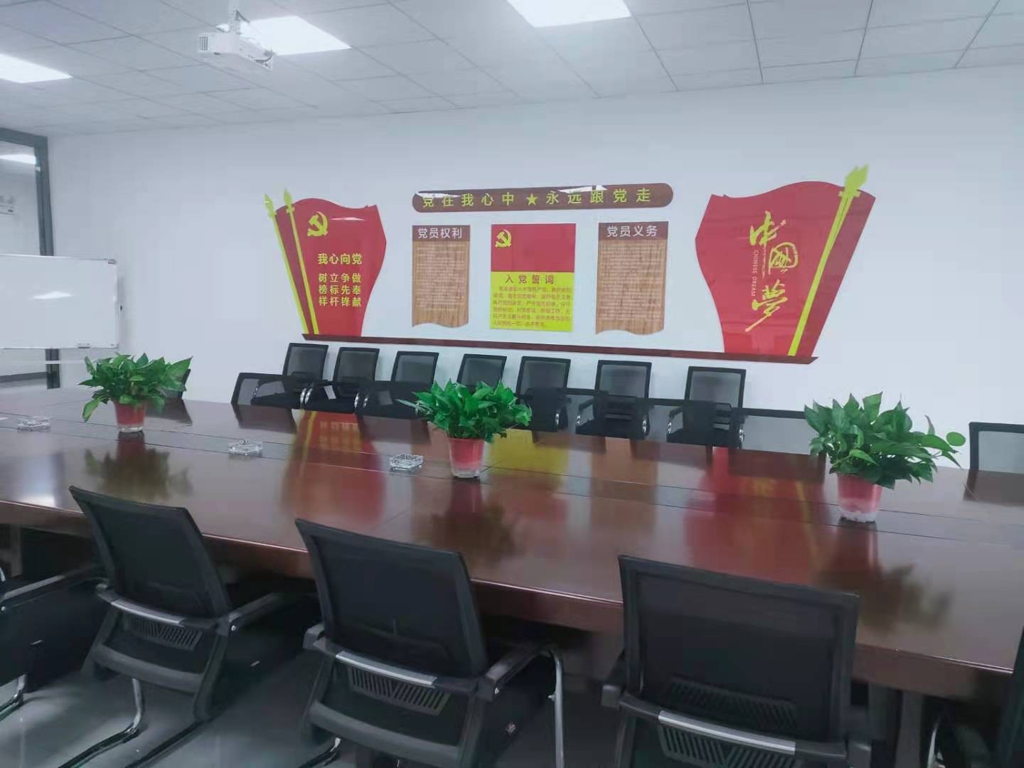 黨員活動(dòng)室