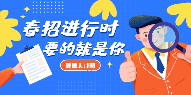 春招.png
